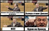 Песяков стоит на калитке, мячик можно не смотреть. Валера ставит Диканя ВСЕ! Идем на бронзу