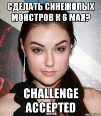 сделать синежопых монстров к 6 мая? challenge accepted