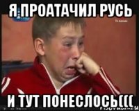 я проатачил русь и тут понеслось(((