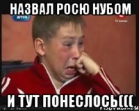 назвал росю нубом и тут понеслось(((