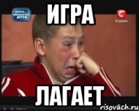 игра лагает