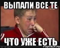 выпали все те что уже есть