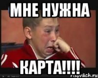 мне нужна карта!!!