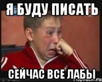 я буду писать сейчас все лабы