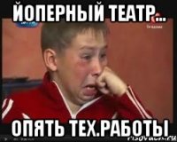 йоперный театр... опять тех.работы