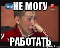 не могу работать