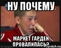 ну почему маркет гарден провалилась?