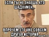 если ты не знаешь кто шадоумен... впрочем,это уже совсем другая история