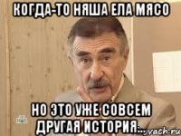 когда-то няша ела мясо но это уже совсем другая история...