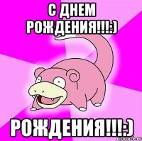 с днем рождения!!!:) рождения!!!:)