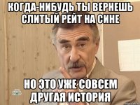 когда-нибудь ты вернешь слитый рейт на сине но это уже совсем другая история