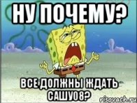 ну почему? все должны ждать сашу08?