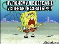 ну почему я всегда не успеваю назвать??!! 