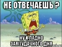 не отвечаешь ? ну и ладно зая((удачного дня