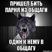 пришел бить парня из общаги один к нему в общагу