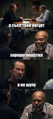 я съел твой йогурт хорошо пошутил я не шучу :'(