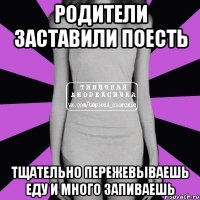 родители заставили поесть тщательно пережевываешь еду и много запиваешь