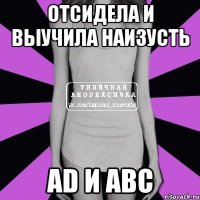 отсидела и выучила наизусть ad и abc