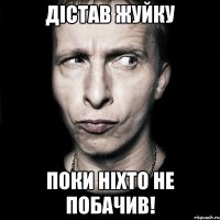 дістав жуйку поки ніхто не побачив!