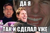 да я так и сделал уже