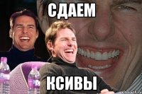 сдаем ксивы