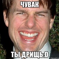 чувак ты дрищь:d