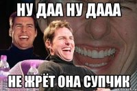 ну даа ну дааа не жрёт она супчик