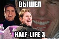 вышел half-life 3