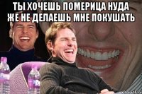 ты хочешь померица нуда же не делаешь мне покушать 