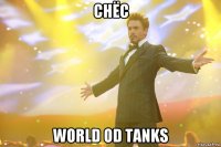 снёс world od tanks