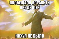 пообещали вставить пиздюлей нихуя не было