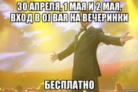 30 апреля, 1 мая и 2 мая, вход в oj bar на вечеринки бесплатно