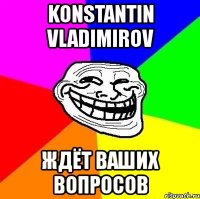 konstantin vladimirov ждёт ваших вопросов