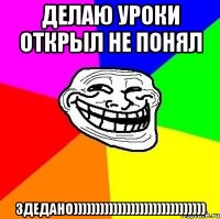 делаю уроки открыл не понял здедано))))))))))))))))))))))))))))))