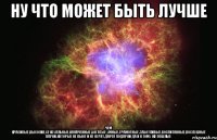 ну что может быть лучше чем красивые,высокие,сексуальные,накаченные,богатые,умные,грамотные,заботливые,воспитанные,послушные парни.которые не пьют и не курят.дарят подарки да и к тому же пошлые