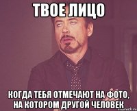 твое лицо когда тебя отмечают на фото, на котором другой человек