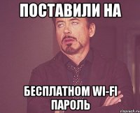 поставили на бесплатном wi-fi пароль