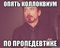 опять коллоквиум по пропедевтике