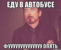 еду в автобусе фуууууууууууууу опять