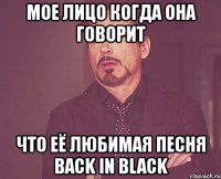 мое лицо когда она говорит что её любимая песня back in black