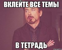 вклейте все темы в тетрадь