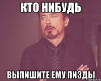 кто нибудь выпишите ему пизды