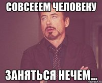 совсееем человеку заняться нечем...