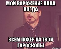 мой ворожение лица когда всем похер на твои гороскопы