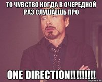 то чувство когда в очередной раз слушаешь про one direction!!!