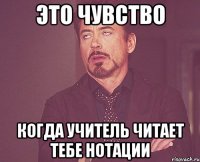 это чувство когда учитель читает тебе нотации