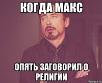 когда макс опять заговорил о религии