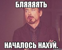 бляяяять началось нахуй.