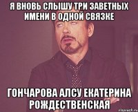 я вновь слышу три заветных имени в одной связке гончарова алсу екатерина рождественская