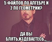 5 файлов по алгебре и 2 по геометрии? да вы блять,издеваетесь...